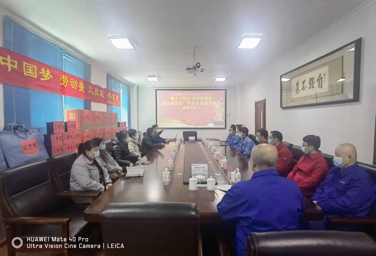 “建工十四五-奮（fèn）進新征程（chéng）-振興道裏區（qū）”勞動（dòng）與技能競（jìng）賽-頒獎儀式