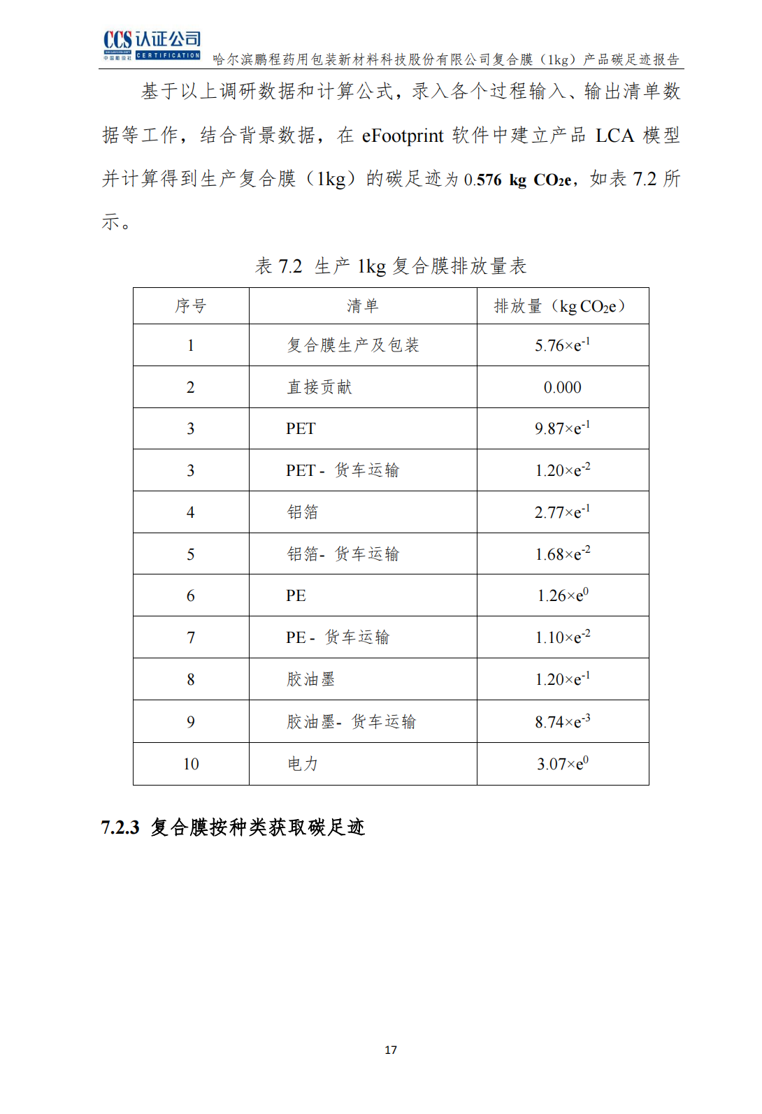 羞羞视频在线新材（cái）產（chǎn）品碳足跡（jì）報告